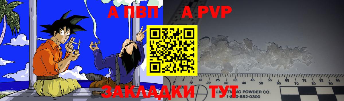 Альфа ПВП VHQ  A PVP VHQ  Вход с VPN  Канск  A PVP мука 