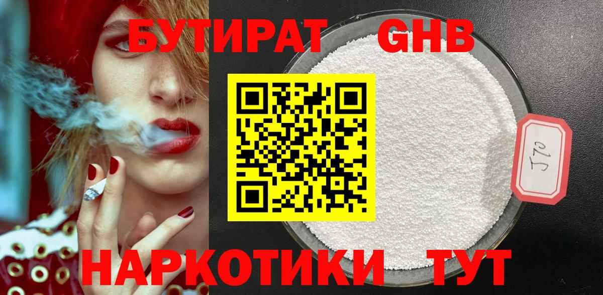 Бутират  БУТИРАТ вода  Вход с VPN  Канск 