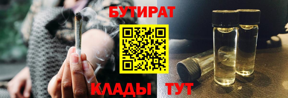 Бутират оксана Канск