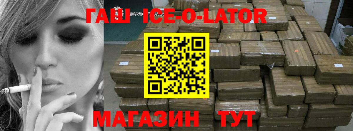 Канск  ГАШ  Вход с VPN  Гашиш ice o lator 