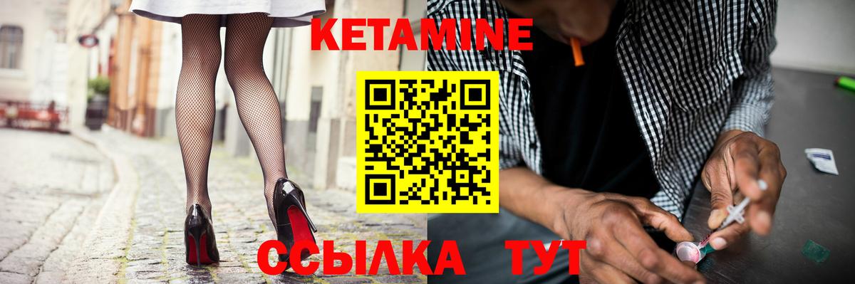 Кетамин ketamine Канск