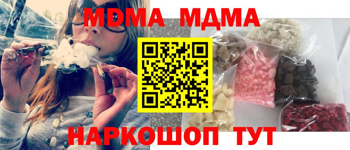 MDMA кристаллы Канск