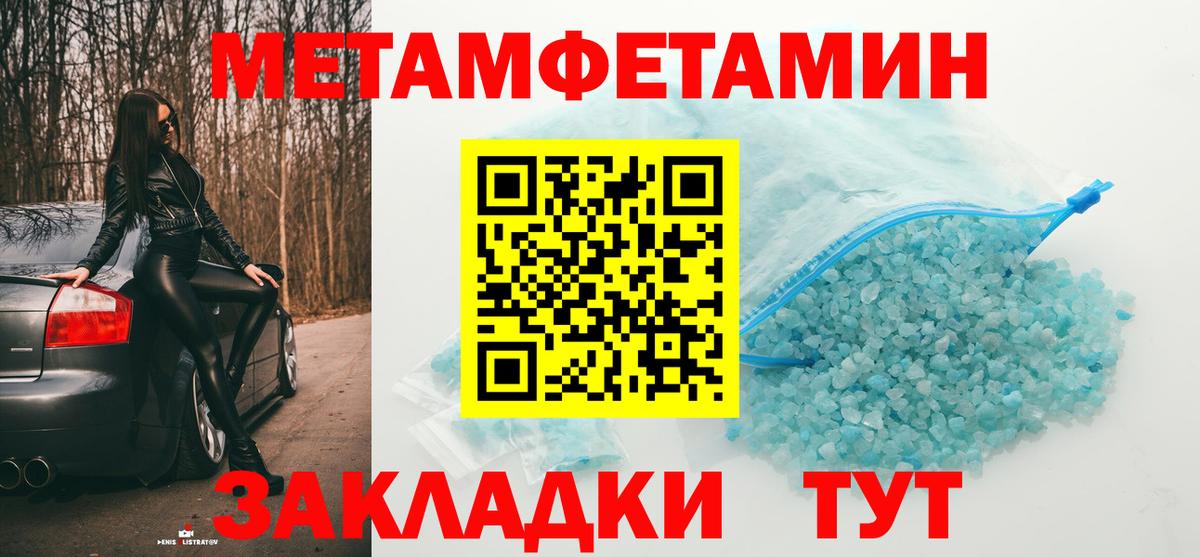 МЕТАМФЕТАМИН Methamphetamine  Вход с VPN  Канск 