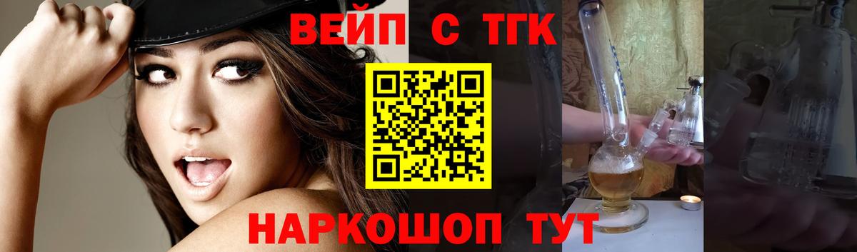 ТГК вейп с тгк  Вход с VPN  Канск 